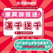 週一至週四限定，凡使用振興五倍券消費滿千元即贈千元餐券