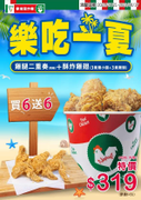 拿坡里 【雞腿二重奏】買6送6特價319元