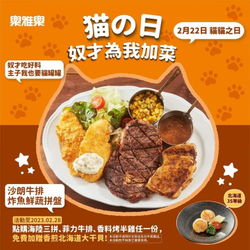 樂雅樂餐廳點購指定餐 免費加贈北海道大干貝