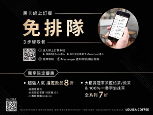 《獨享限定優惠》 ✔️超強人氣指定飲品8折