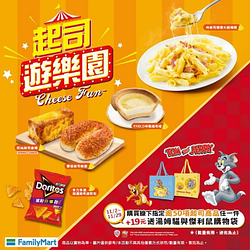 於全家購買指定起司商品 加購湯姆貓與傑利鼠購物袋只要19元