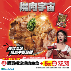 會員買指定燒肉主食享5元加購可口可樂