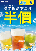奶蓋系列、辻利抹茶蜜桃飲第2杯半價