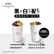 白嫩古溜豆花＋黑溜溜燒仙草 兩杯組合暖暖價100元 🥰