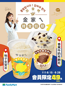 金家ㄟ酷繽沙會員限定嚐鮮價只要49元