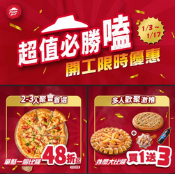 必勝客開工大確幸 買一送三多樣超美味