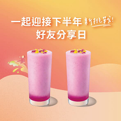 好友分享日，星巴克買一送一