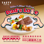 與爸爸一起內用並「手比愛心拍照」免費招待BBQ雞腿串