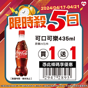 4/17-4/21指定商品最低買一送一