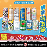 消暑啤酒節 指定啤酒任選3件79折起