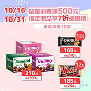 單筆消費滿500元 就能以7折優惠價帶走指定商品✨