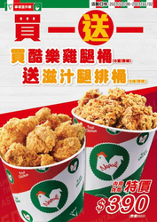 拿坡里炸雞專賣店 買酷樂雞腿桶 就送【滋汁腿排桶】