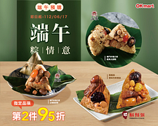 端午預購指定品項第2件95折