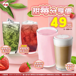 萊爾富 草莓風味系列 $49元