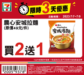 7/7-7/11週末優惠