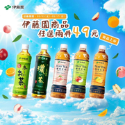大創限定，選購2瓶伊藤園飲品兩件$ 49元