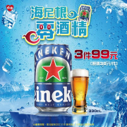 海尼根0.0零酒精 ➜3件99元