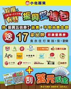 至小北百貨使用紙本振興五倍券消費，即贈振興挺禮包