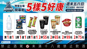 全家週末康康5 限時3天 指定商品最低買一送一