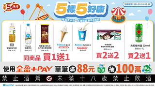 5/16-5/18週末5樣5好康 指定商品最低買一送一