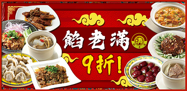 餡老滿全館任選999免運！