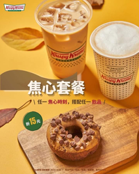 Krispy Kreme 選購任一焦心時刻甜甜圈搭 任一飲品折15元