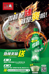 於小蒙牛內用開鍋打卡送雪碧350mL一瓶