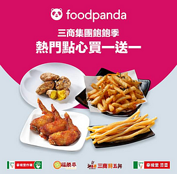 三商集團點心買一送一優惠，等你來嚐鮮～