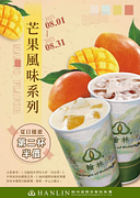 翰林茶館/茶棧 外帶特大杯芒果系列 第2杯半價