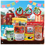 中元節 普渡庇佑拜拜箱10件組