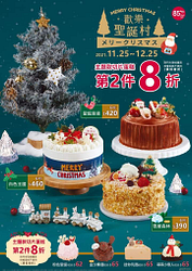 85度C 聖誕主題款切片蛋糕第二件8折