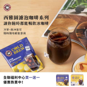 水果風味冰咖啡新上市！全聯福利中心買一送一