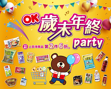 歲末年終party 指定商品第2件6折起