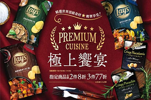 極上饗宴 指定零食任選2件8折 3件77折優惠