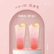 双十八木 讚國慶 玫顏社 L 買1送1