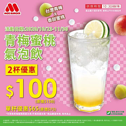 青梅蜜桃氣泡飲２杯只要＄１００‼️