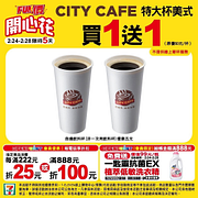 FUN價開新花 CITY系列指定品項最低買一送一