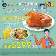 21風味館 憑手機畫面 麻辣配鮮蔬享驚爆折扣價299元