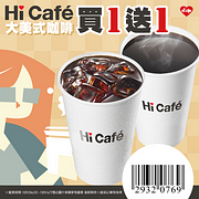 萊爾富連假期間大美式買一送一