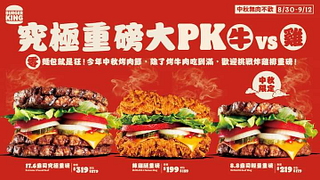 漢堡王 究極重磅肉海PK 199元起