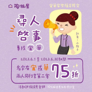 陶板屋名字有宜或蘭 兩人同行就享第二客75折