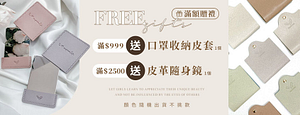玉如阿姨的店-滿額贈禮