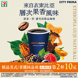 CITY PRIMA美式/拿鐵同品項第2杯10元