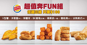 《超值奔FUN組 任選三樣只要$100》