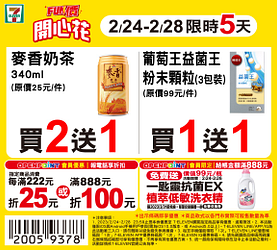 FUN價開心花 指定商品最低買一送一