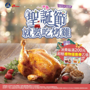 21風味館消費滿200元 即可獲得聖誕禮物優惠券