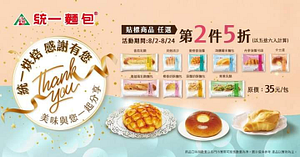 7-11購買指定貼標商品享第二件5折優惠