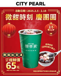 CITY PEARL 微甜時刻 慶團圓！團圓紅豆湯 大杯嚐鮮價65元