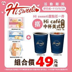 Hi sweeti甜點搭咖啡 組合價只要49元