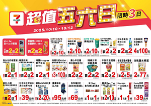 7-11 會員專屬優惠